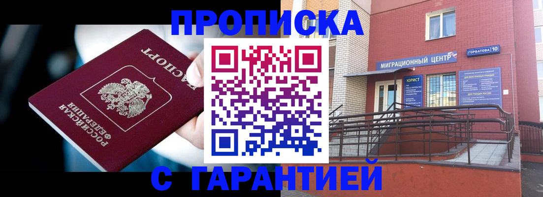 прописка от собственника в Смоленске
