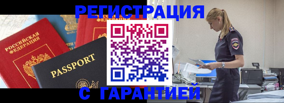 прописка гарантия в Смоленске