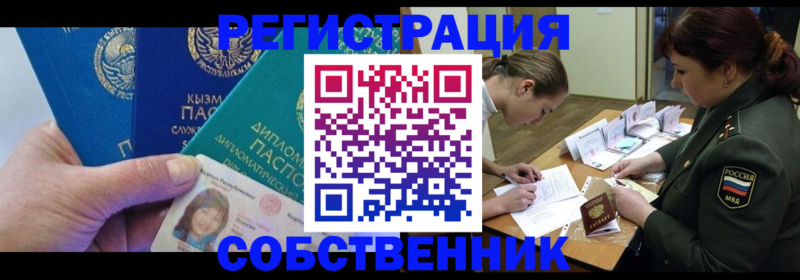 временная регистрация гарантия в Смоленске